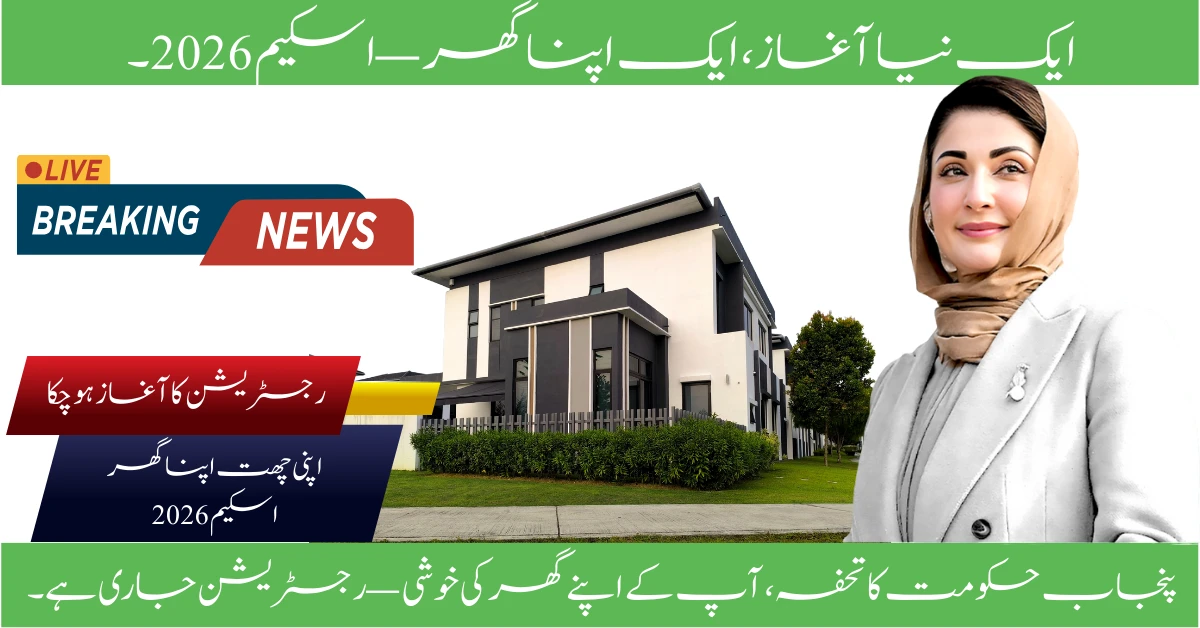 Read more about the article CM Punjab Apni Chat Apna Ghar Scheme 2026| Online Apply & 15 Lakh Interest-Free Loan