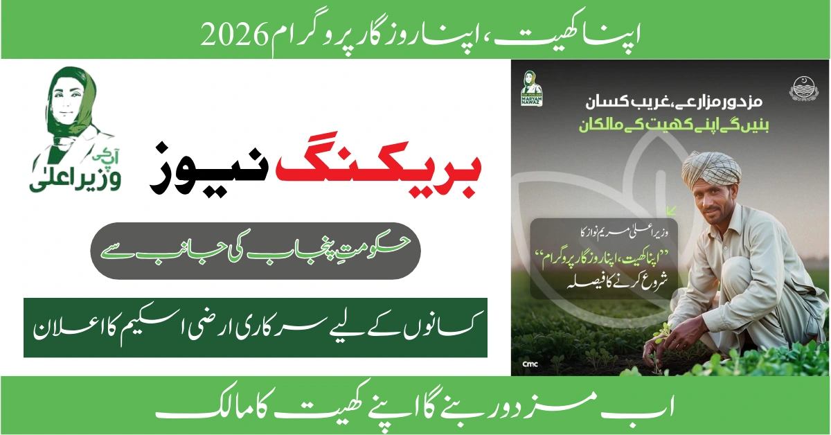 Read more about the article CM Punjab Khet Apna Rozgar Scheme 2026| Complete Guide to Land Allocation for Farmers