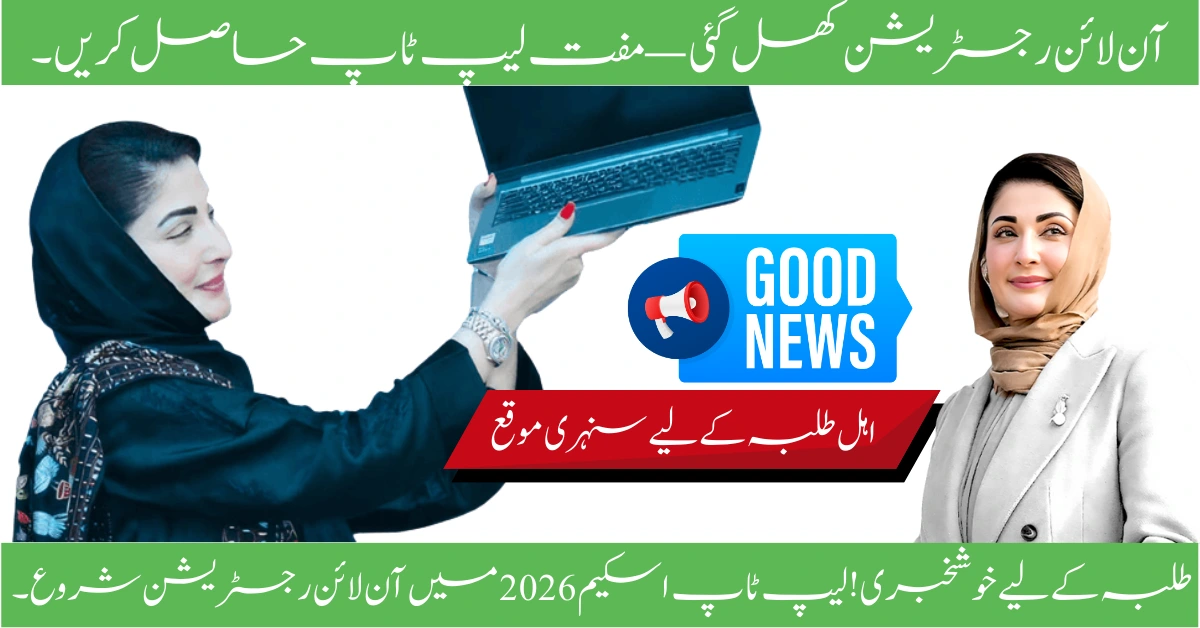 Read more about the article CM Punjab Laptop Scheme 2026 Online Registration – Apply Now