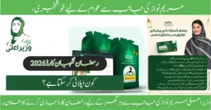 Read more about the article Ramzan Nigehban Card Apply 2026| Step-by-Step Guide for Punjab Relief Package