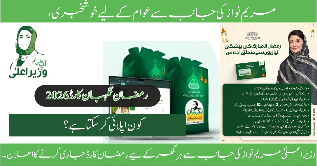 You are currently viewing Ramzan Nigehban Card Apply 2026| Step-by-Step Guide for Punjab Relief Package