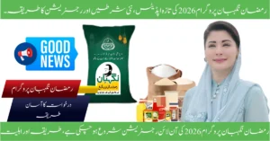 Read more about the article Ramzan Nigehban Registration Online 2026| Complete Guide to Apply and Get Rs10,000 Relief