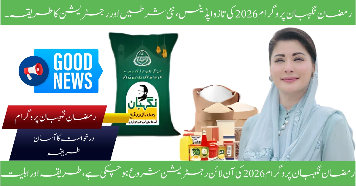 Read more about the article Ramzan Nigehban Registration Online 2026| Complete Guide to Apply and Get Rs10,000 Relief