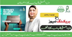 Read more about the article CM PUNJAB NEW LAPTOP SCHEME 2026| Complete Registration Guide, Eligibility & How to Apply