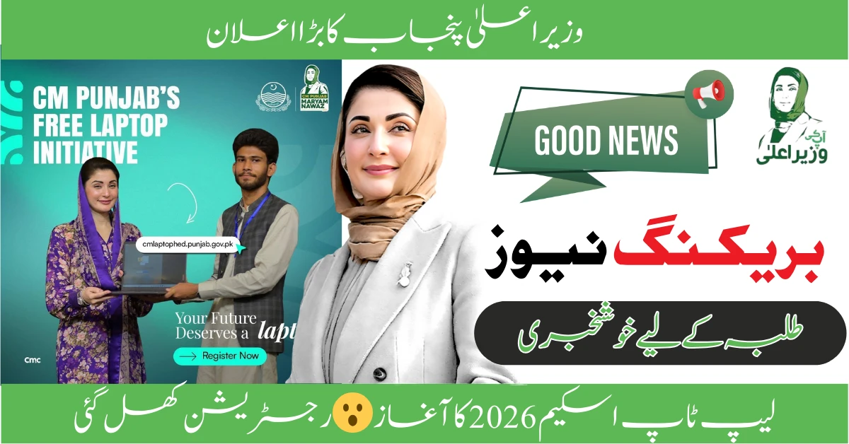 Read more about the article Registration for CM Punjab Laptop Scheme 2026| Complete Guide for Students in Punjab