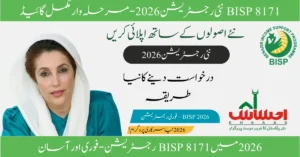 Read more about the article BISP 8171 New Registration Process 2026 Complete Guide: Step-by-Step Instructions