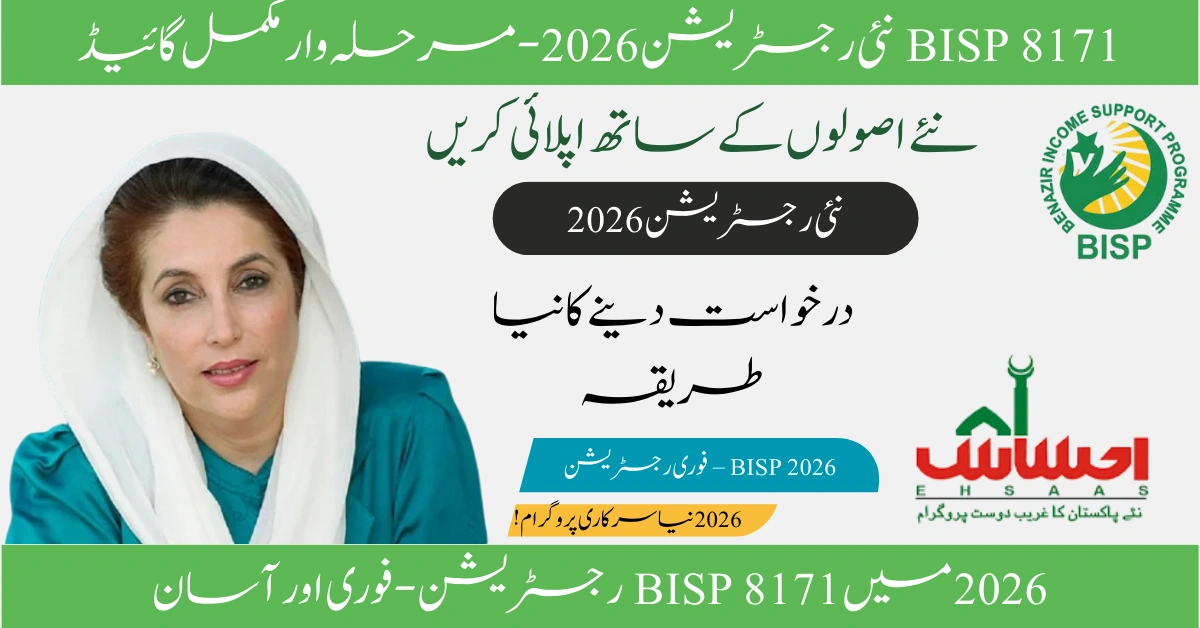 Read more about the article BISP 8171 New Registration Process 2026 Complete Guide: Step-by-Step Instructions