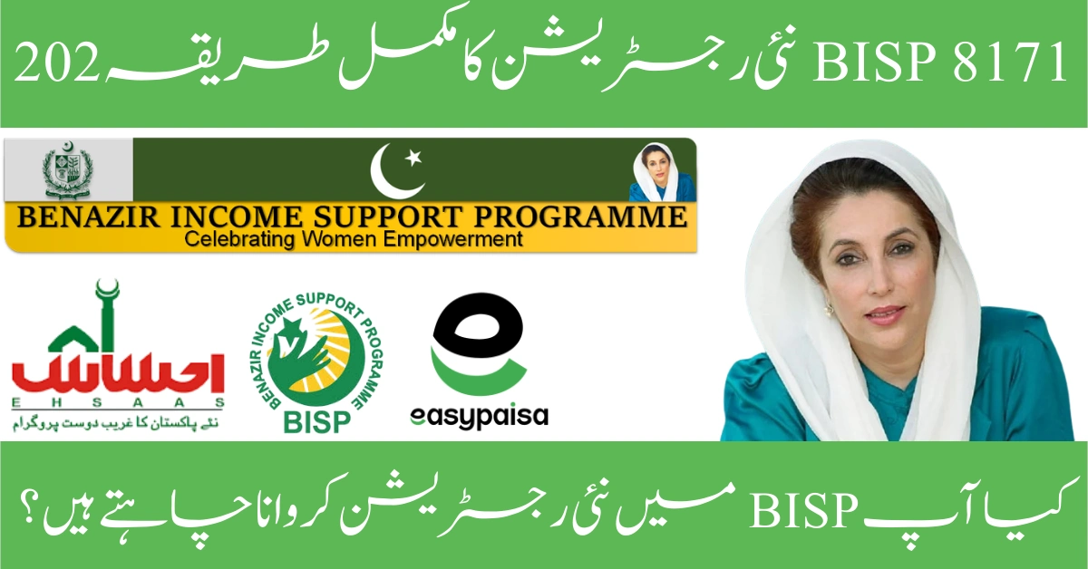 Read more about the article BISP 8171 New Registration Process 2026 Complete Guide: Step-by-Step for First-Time & Rejected Applicants