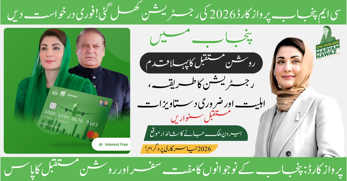 Read more about the article Is CM Punjab Parwaz Card 2026 Registration Open? Complete Guide, Portal Access, Eligibility & Application Process