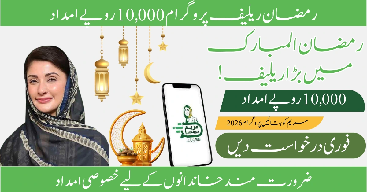 Read more about the article CM ‘Maryam Ko Batain’ Programme 2026: Complete Guide to Rs10,000 Ramadan Relief in Punjab