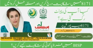 Read more about the article How to File Complaint in BISP 8171 Program 2026: Step-by-Step Guide for Payment & Deduction Issues