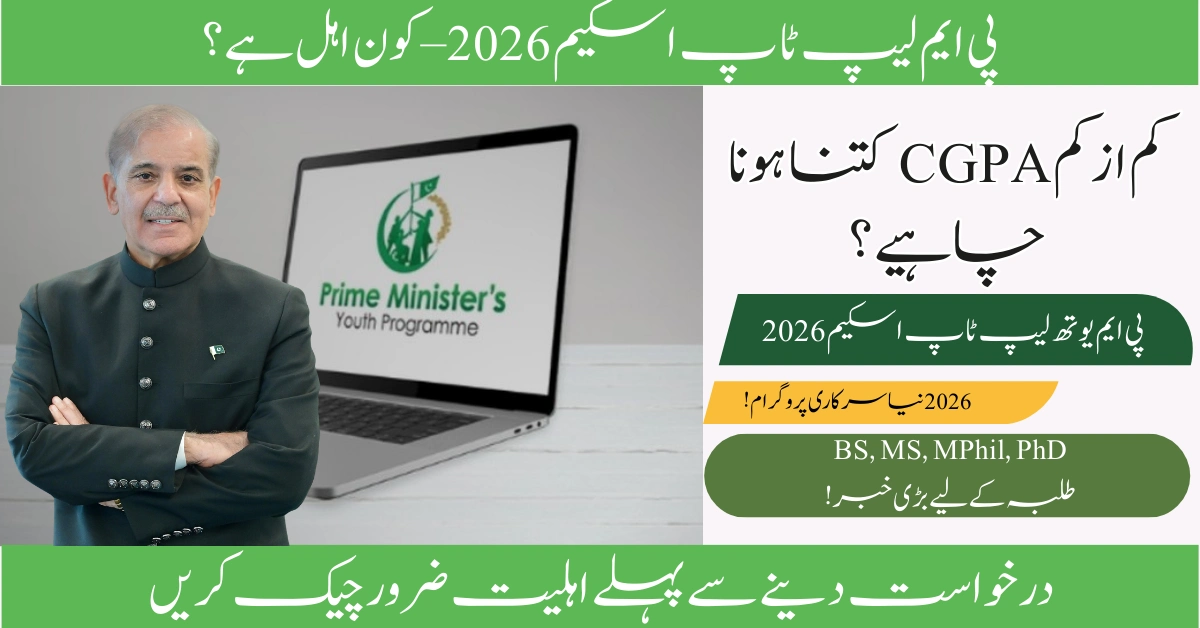 Read more about the article Who is Eligible for PM Laptop Scheme 2026: Eligibility Criteria Guide for Pakistani Students