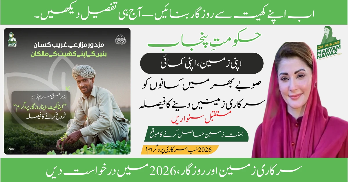 Read more about the article What is Apna Khet Apna Rozgar Scheme Punjab 2026? Complete Government Scheme Guide