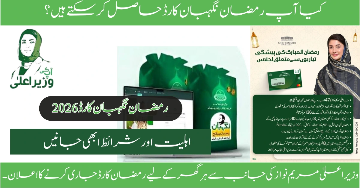 Read more about the article Who is Eligible for Ramzan Nigehban Card 2026: Complete Eligibility Guide for Pakistan