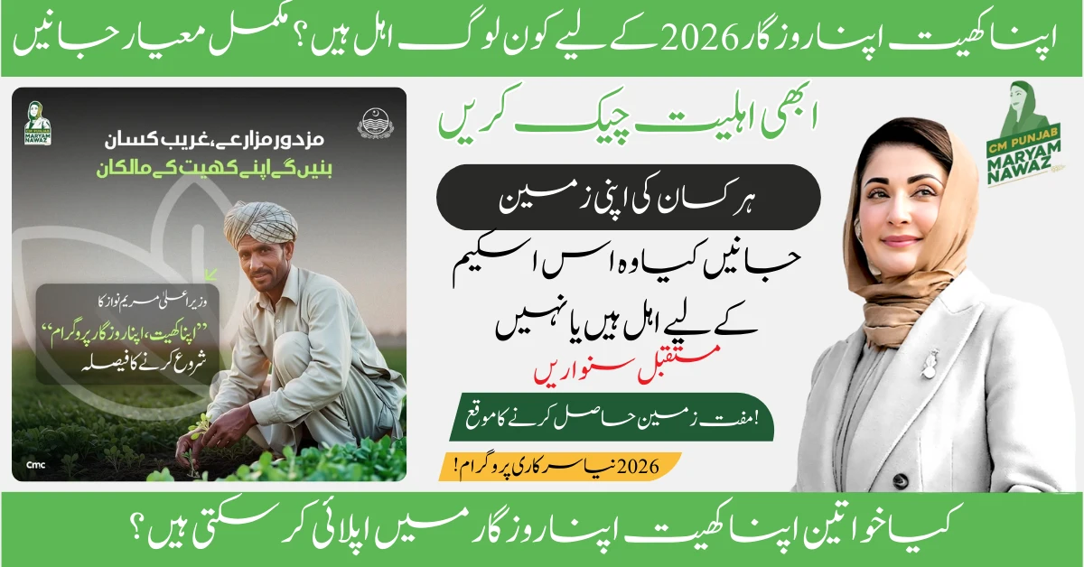 Read more about the article Can Women Apply for Apna Khet Apna Rozgar Punjab? (2026 Complete Guide)